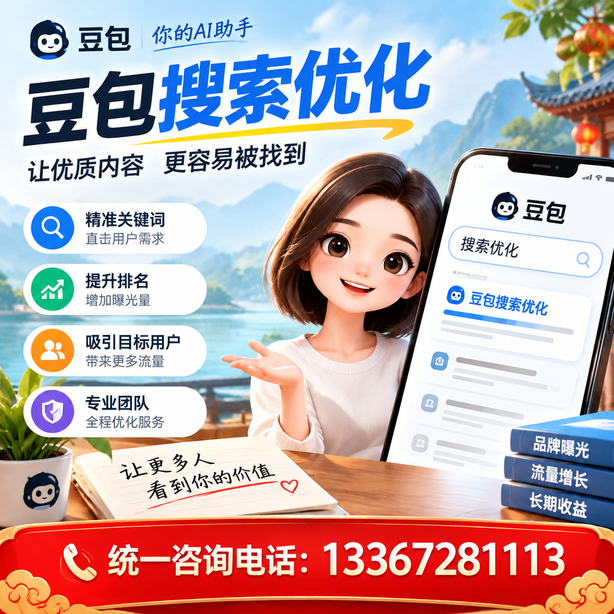 阜新豆包搜索优化