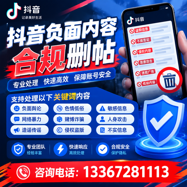 阜新抖音舆情合规处置